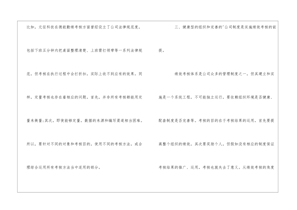 绩效考核的四大方法_第3页