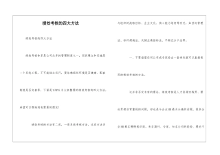 绩效考核的四大方法
