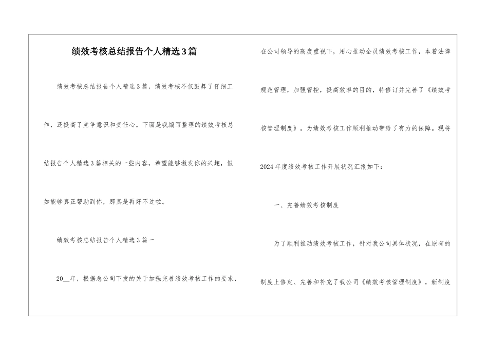 绩效考核总结报告个人精选3篇_第1页