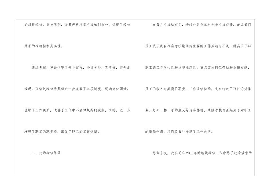 绩效考核总结报告个人精选3篇_第3页