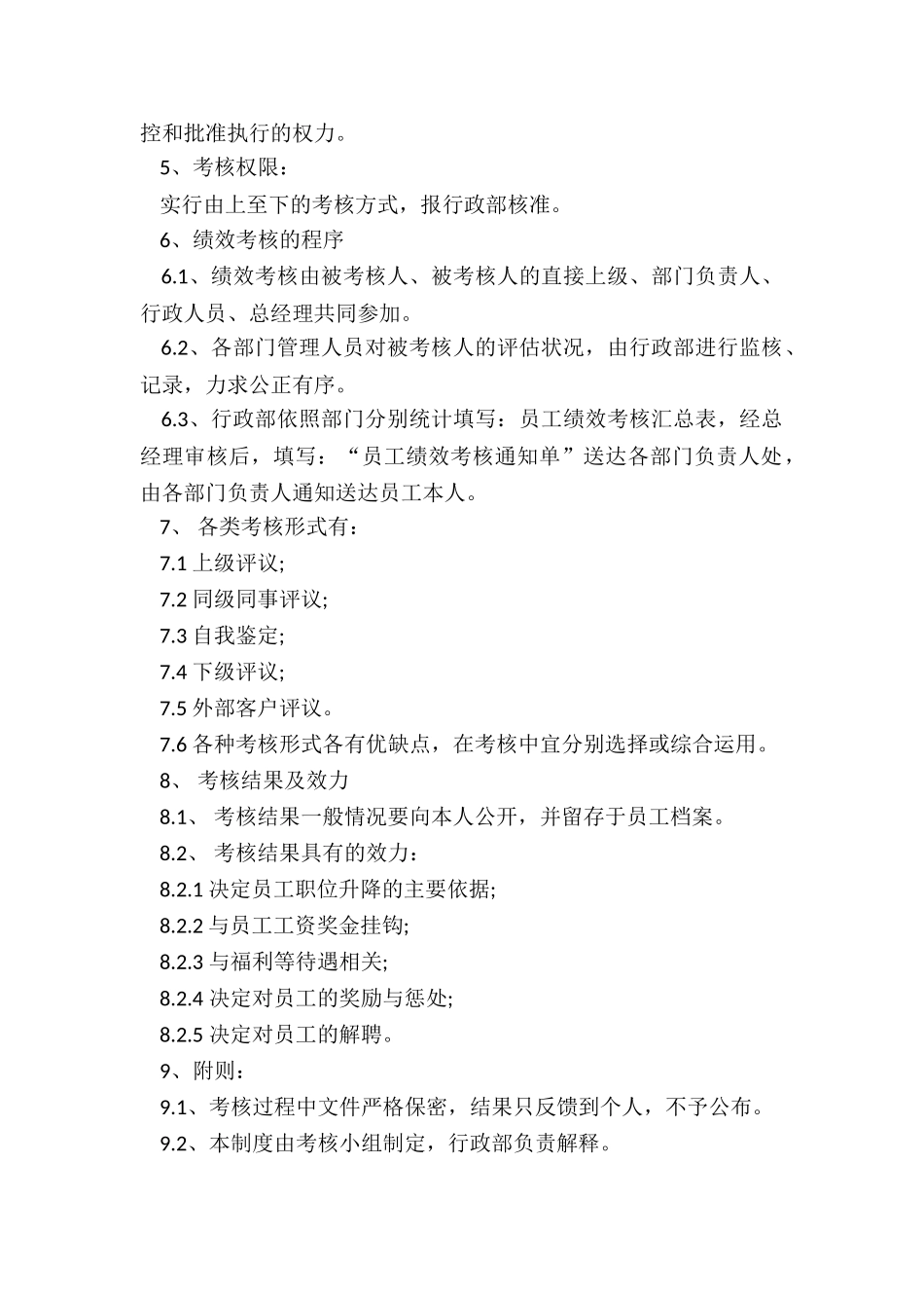 绩效考核方案的目的_第2页