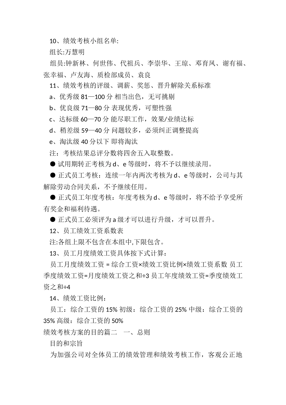 绩效考核方案的目的_第3页