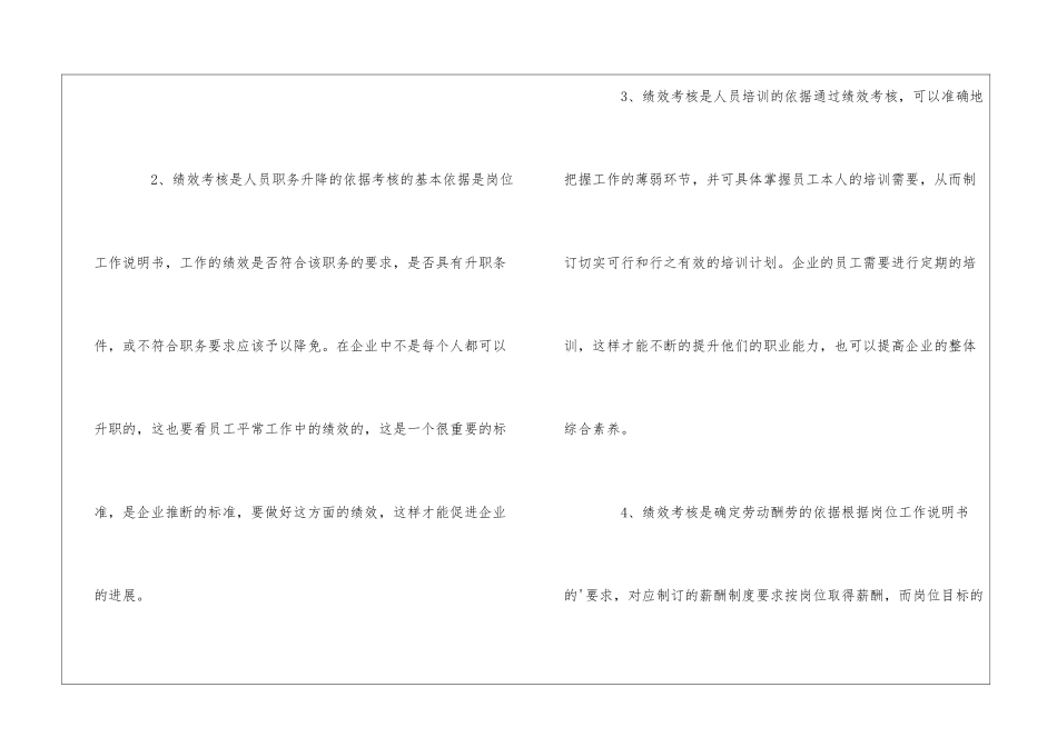 绩效考核的意义_第2页