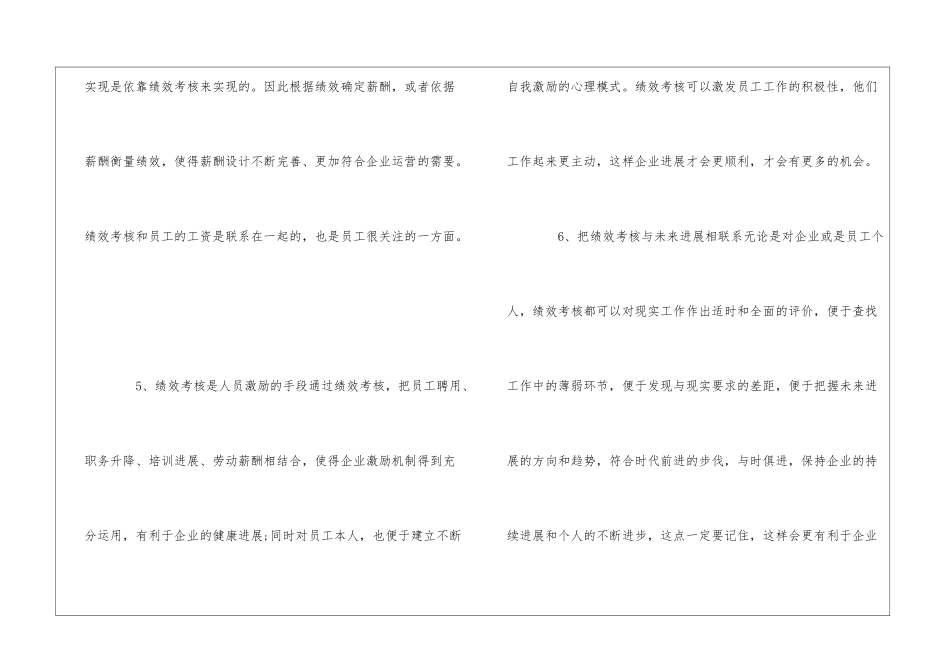绩效考核的意义_第3页