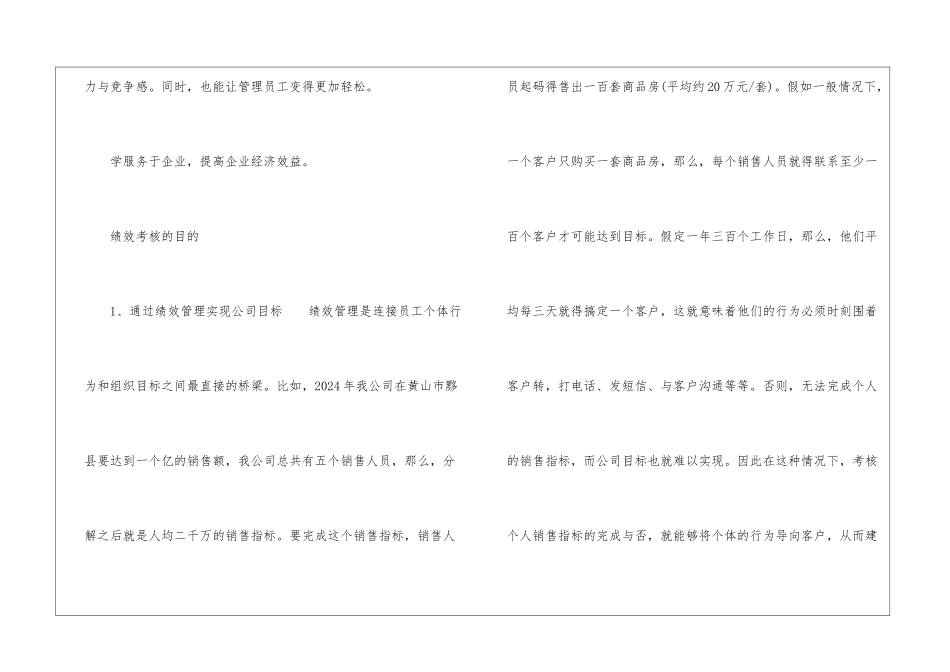 绩效考核的意义和目的_第3页