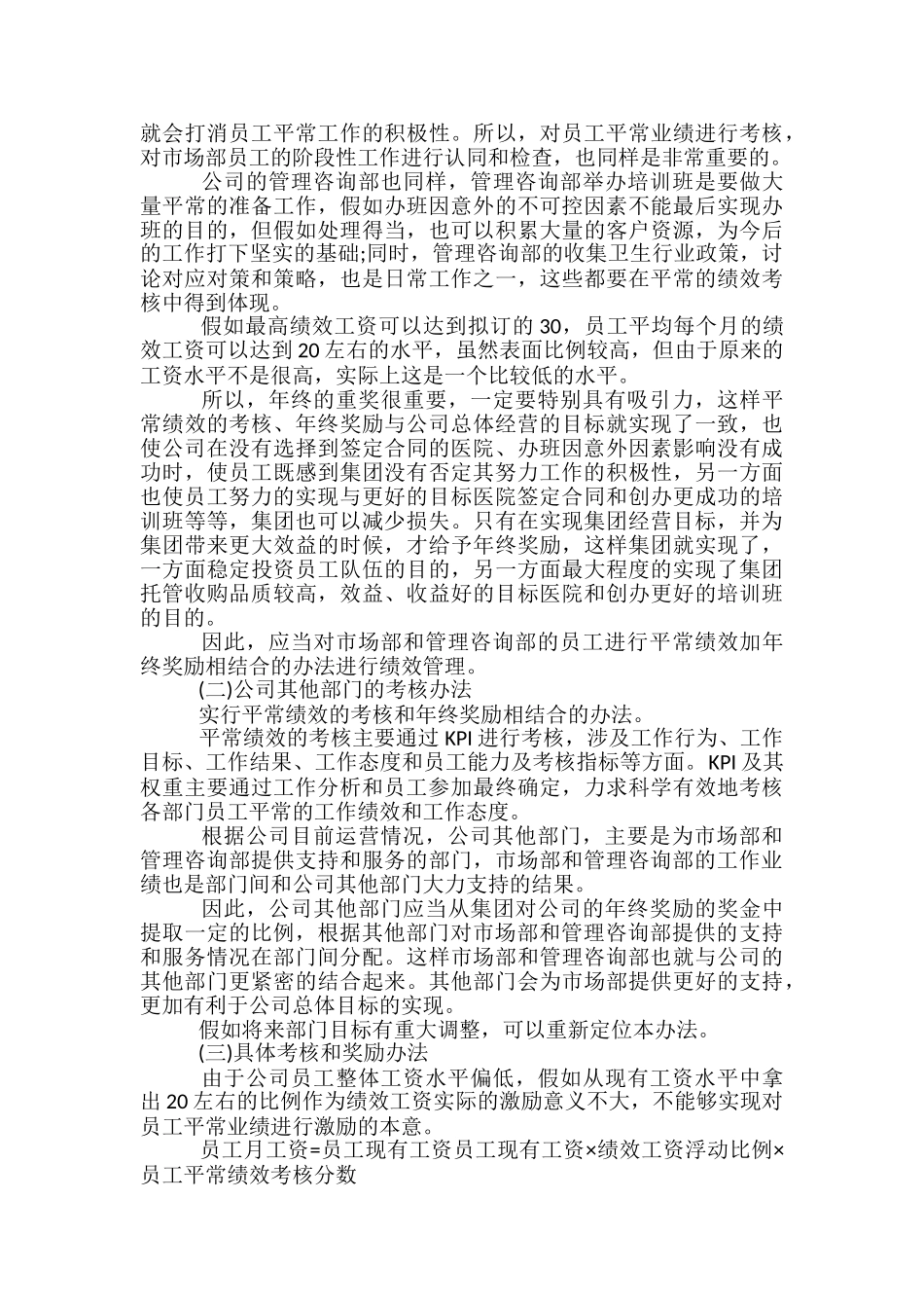 绩效考核管理实施方案范文_第3页