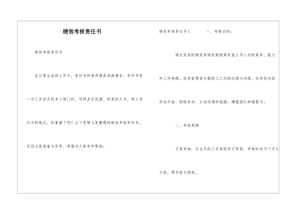 绩效考核责任书_第1页