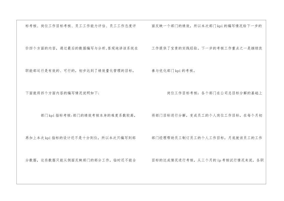绩效考核试行情况工作总结2篇_第2页
