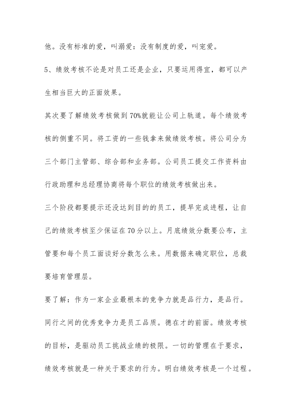 绩效考核研讨会总结-_第2页