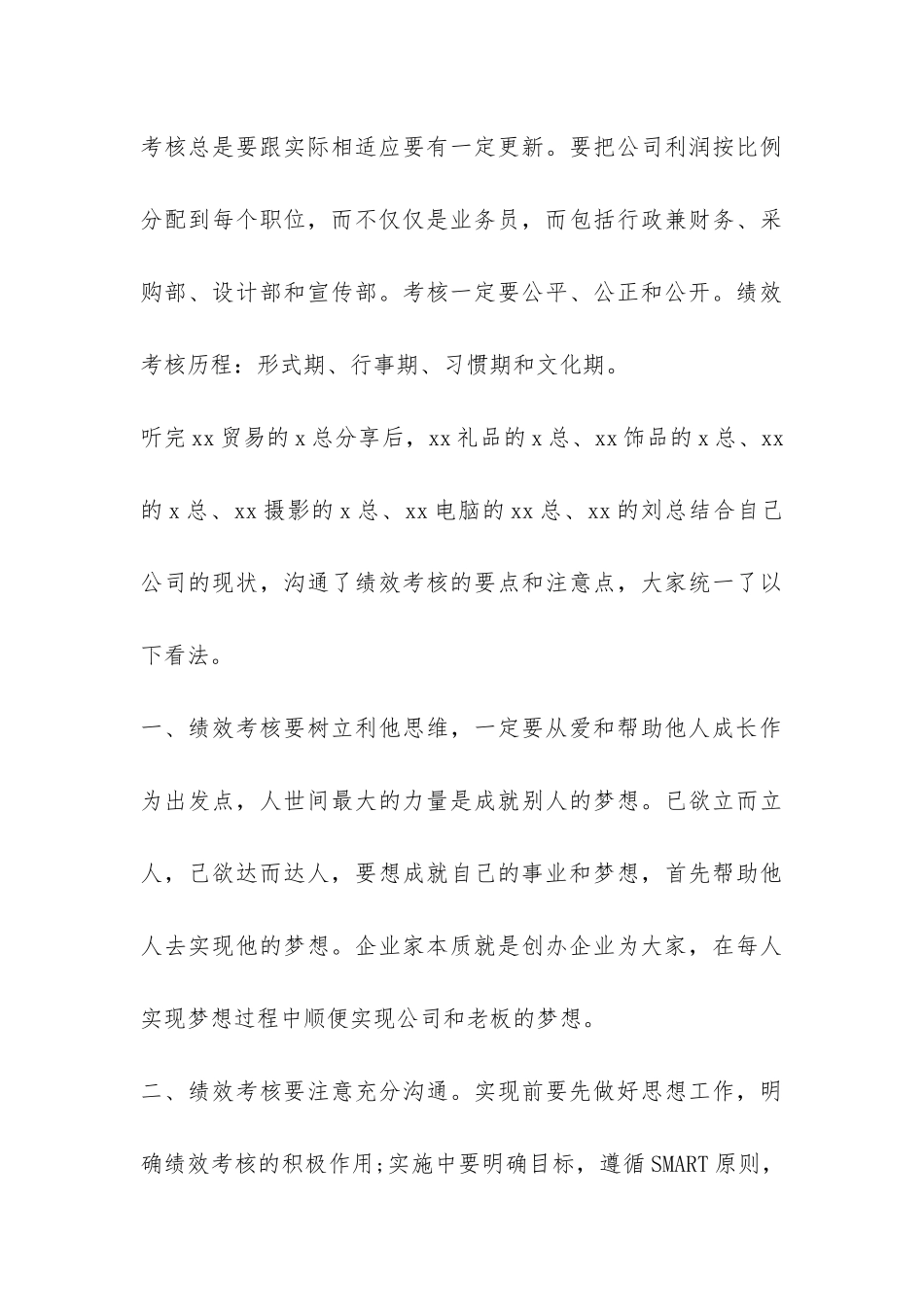 绩效考核研讨会总结-_第3页