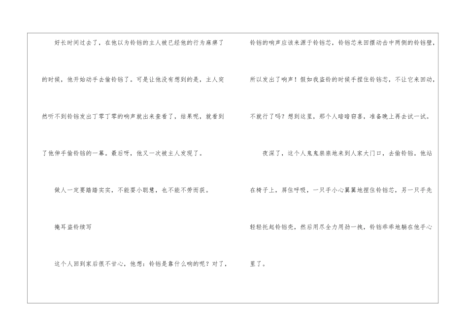 续写作文-掩耳盗铃续写_第2页