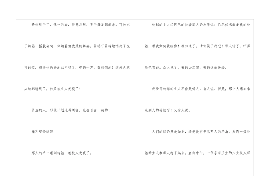 续写作文-掩耳盗铃续写_第3页