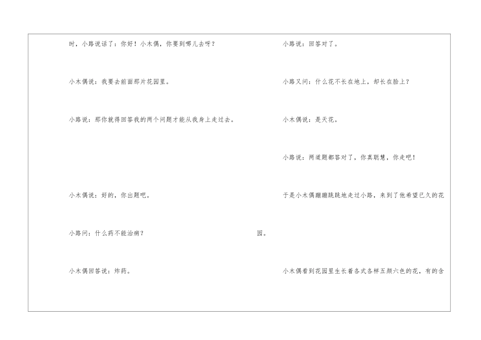 续写故事优秀作文_第3页