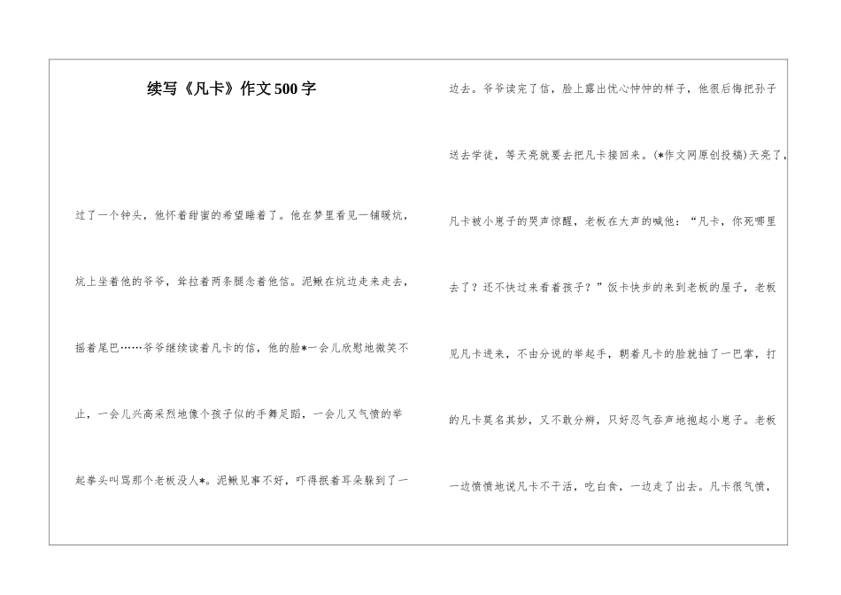 续写《凡卡》作文500字_第1页