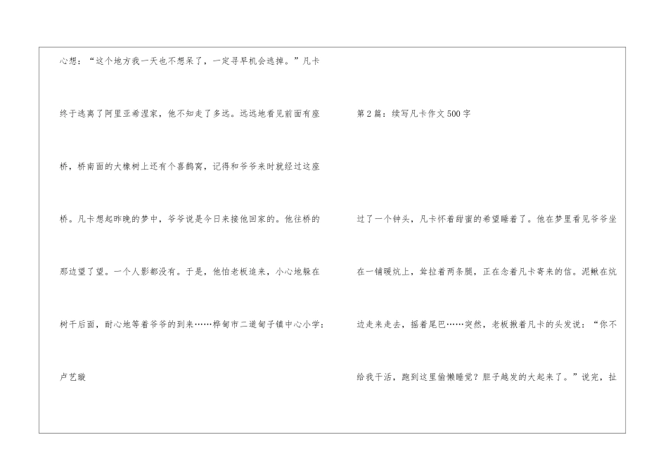 续写《凡卡》作文500字_第2页