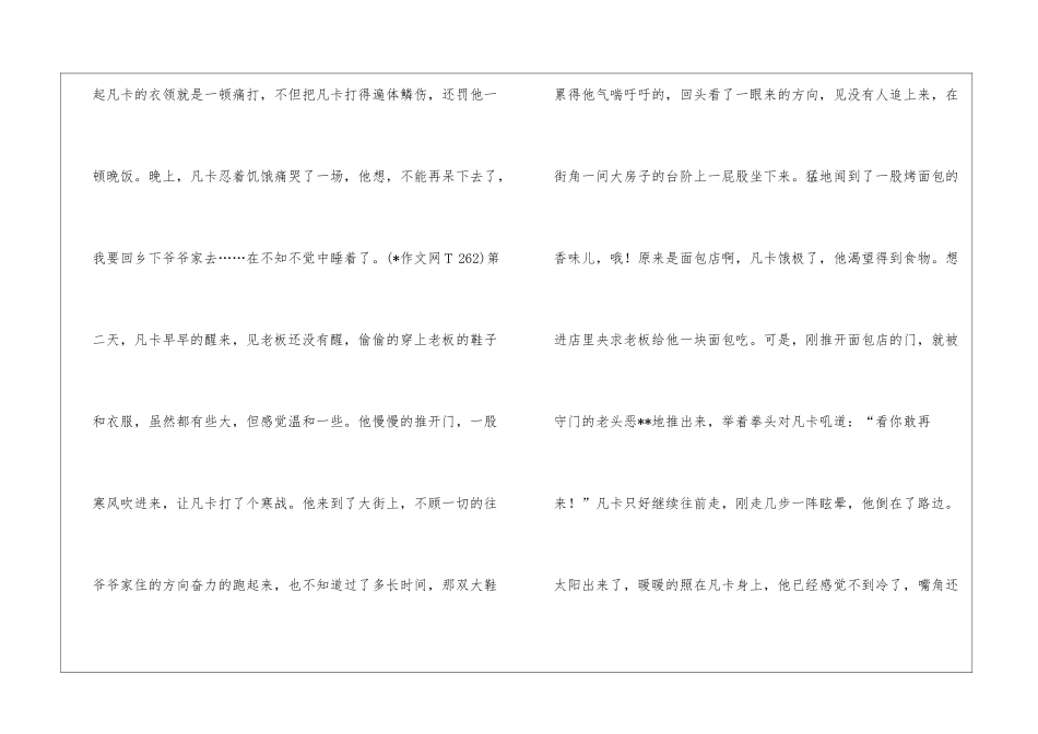 续写《凡卡》作文500字_第3页