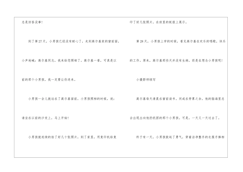 续写300字-小摄影师续写_第2页