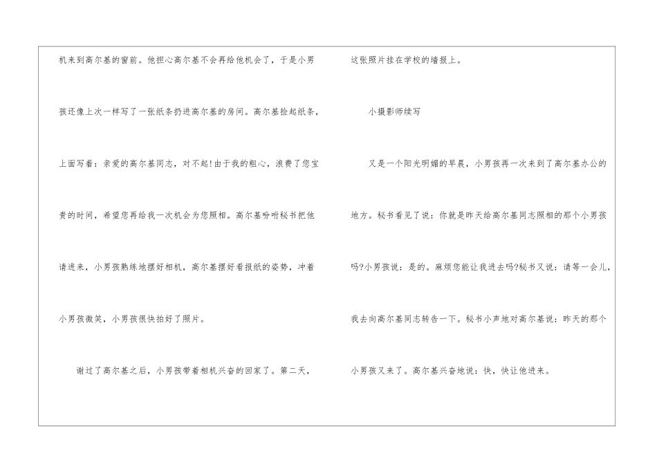 续写300字-小摄影师续写_第3页