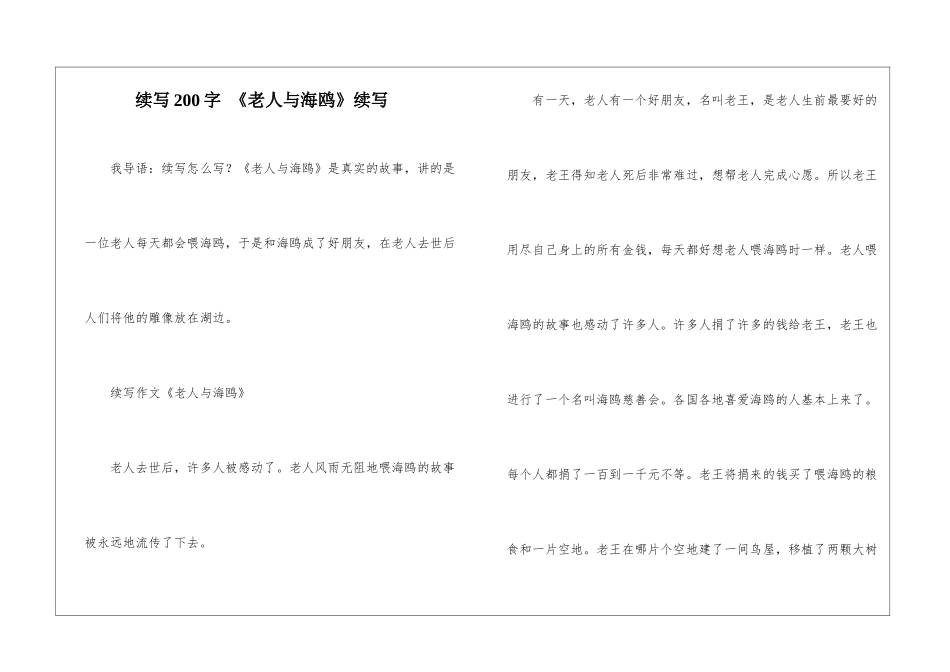 续写200字-《老人与海鸥》续写_第1页