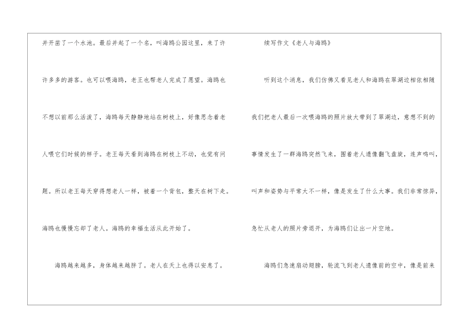 续写200字-《老人与海鸥》续写_第2页