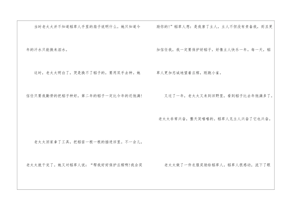 续写故事作文小学三年级_第3页