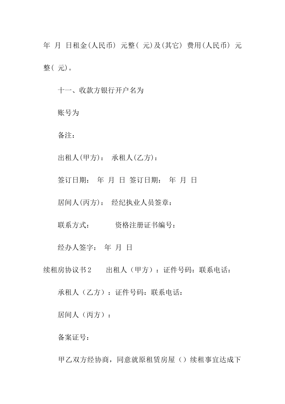 续租房协议书_第3页