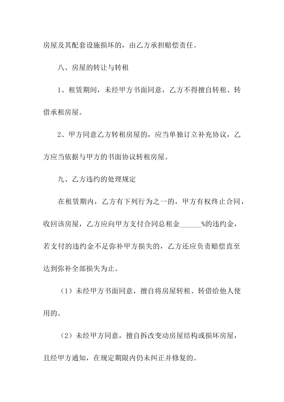 续租房屋合同范本(9篇)_第3页