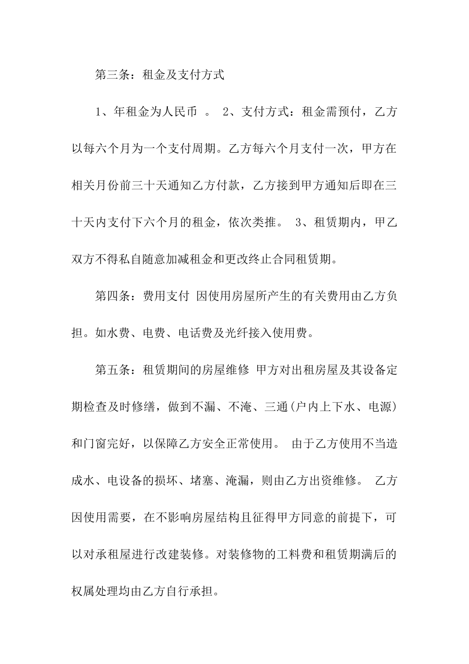 续租房屋合同范本(通用7篇)_第2页