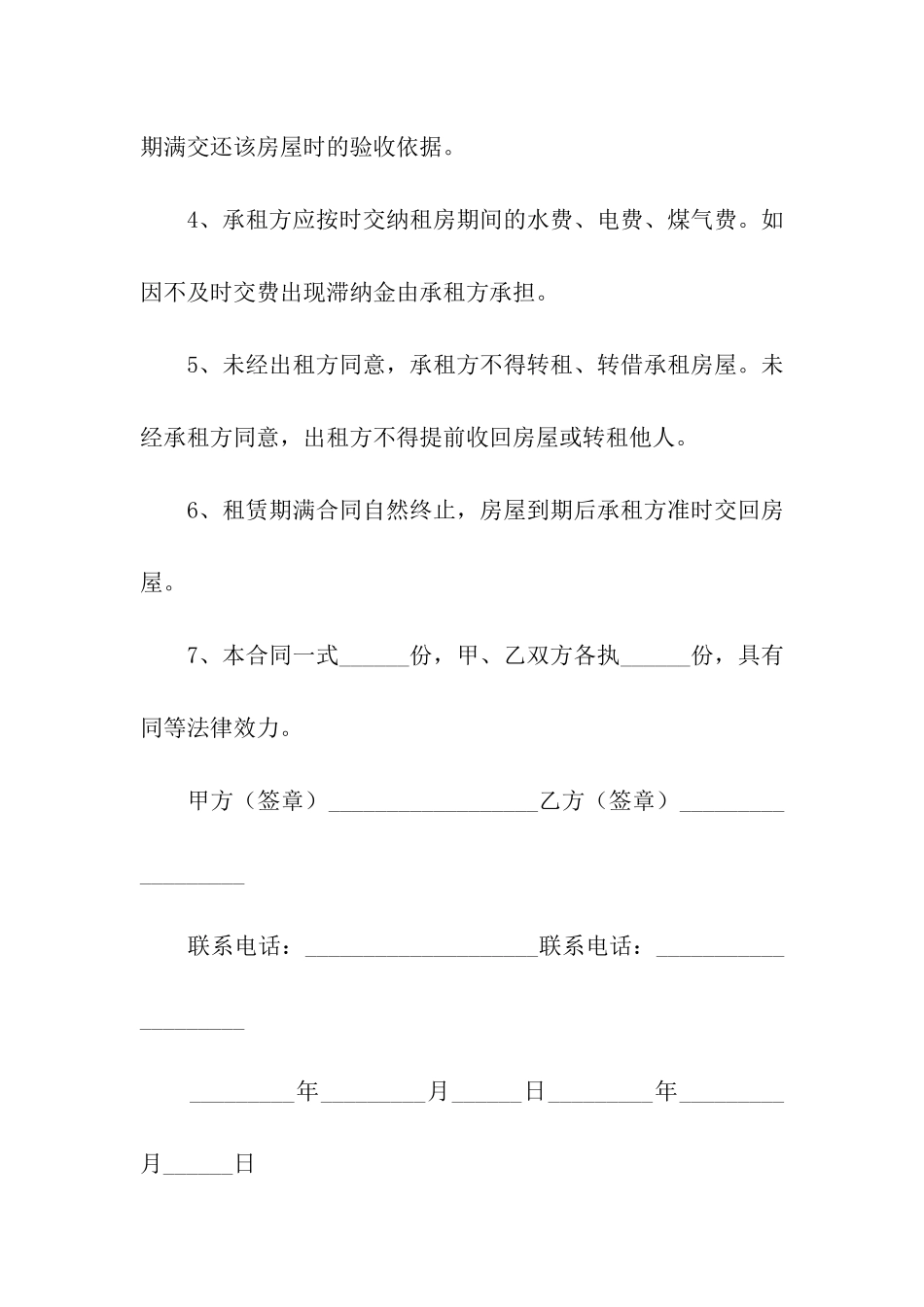 续租房屋合同范本(7篇)_第2页