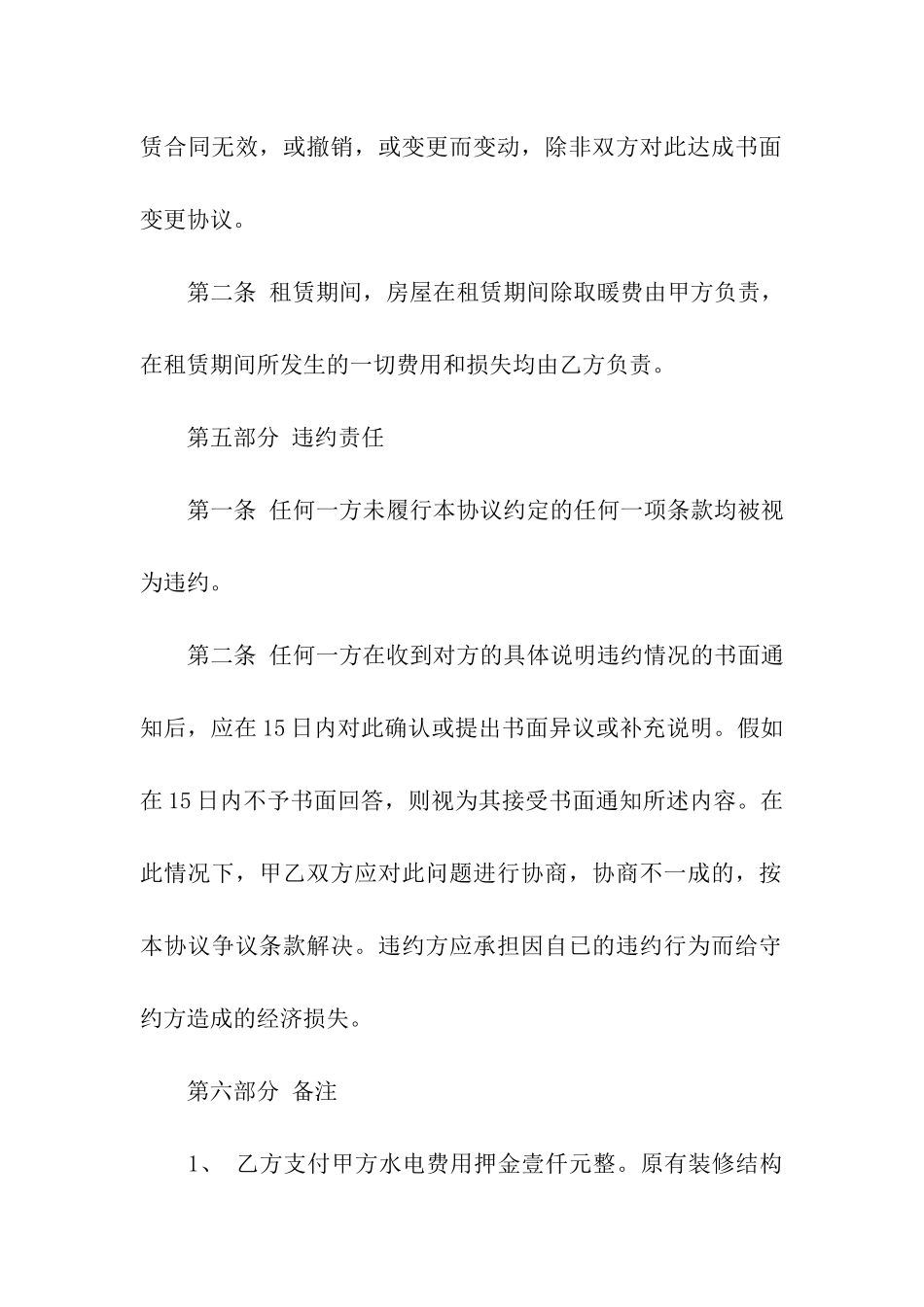 续租房屋合同范本7篇_第3页