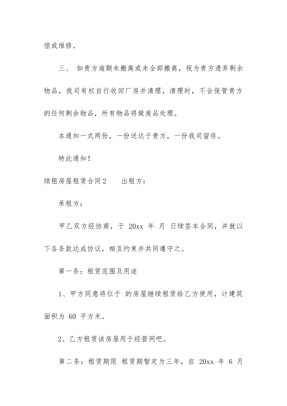 续租房屋租赁合同12篇-租赁合同续租协议_第2页