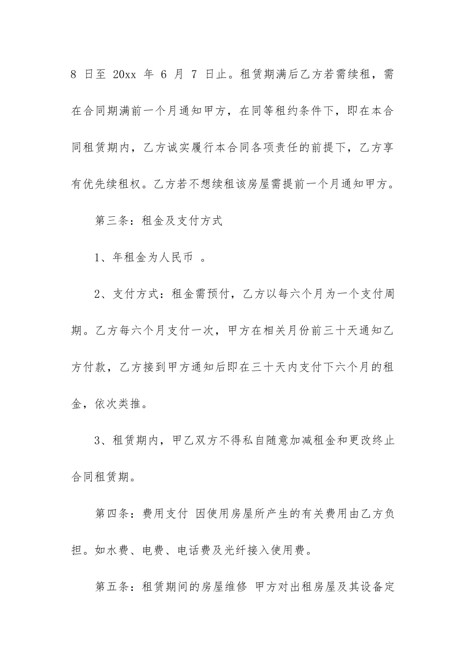 续租房屋租赁合同12篇-租赁合同续租协议_第3页