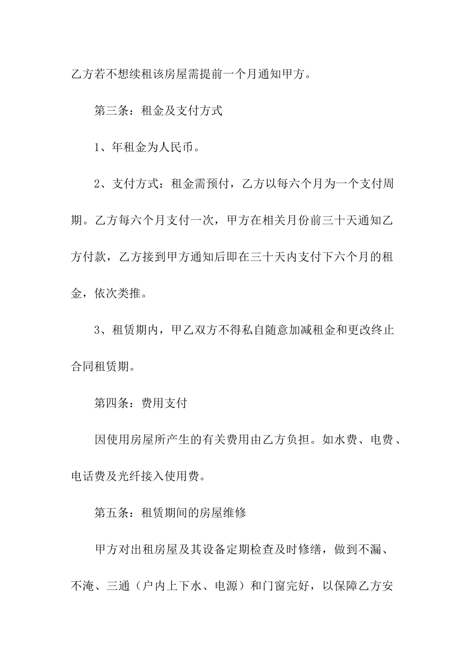 续租租赁合同_第2页