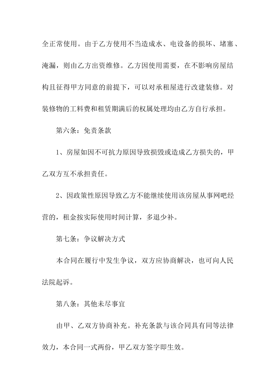 续租租赁合同_第3页