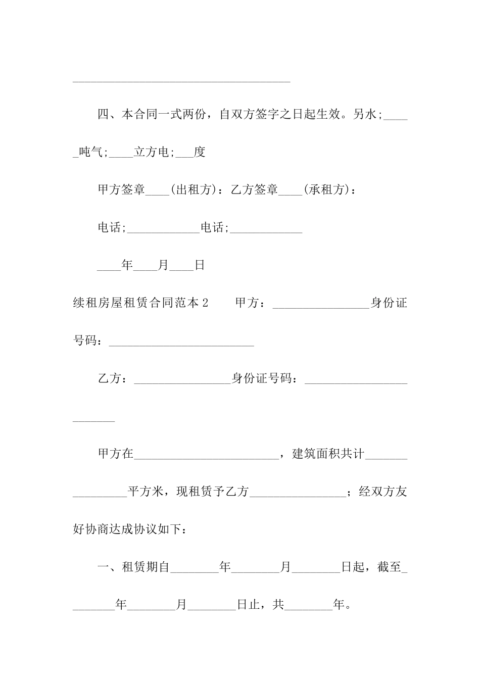 续租房屋租赁合同范本_第3页