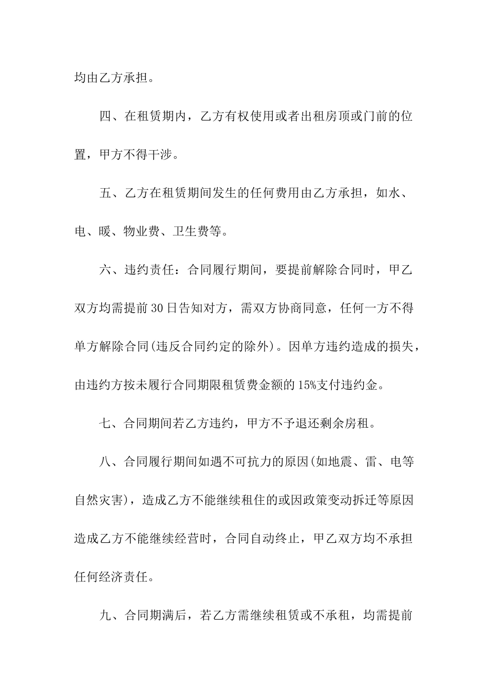 续租房屋合同范本9篇_第2页