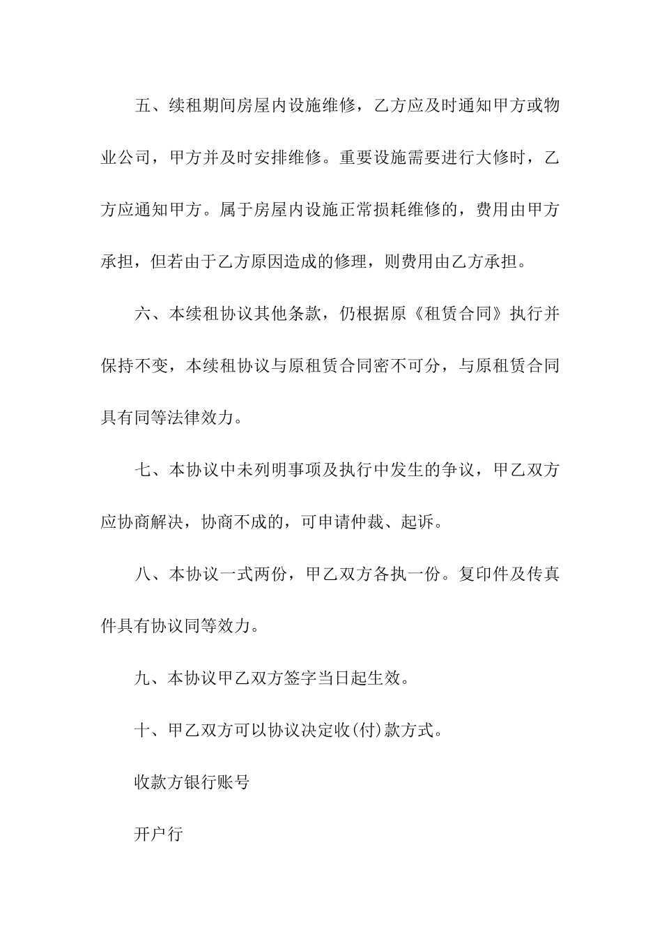 续租房屋租赁合同范本(精选16篇)_第2页