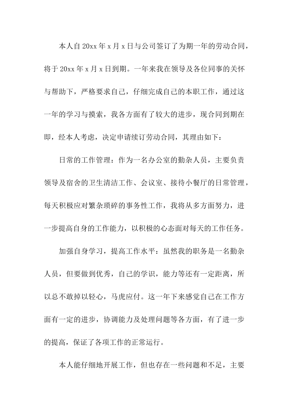 续签劳动合同_第2页