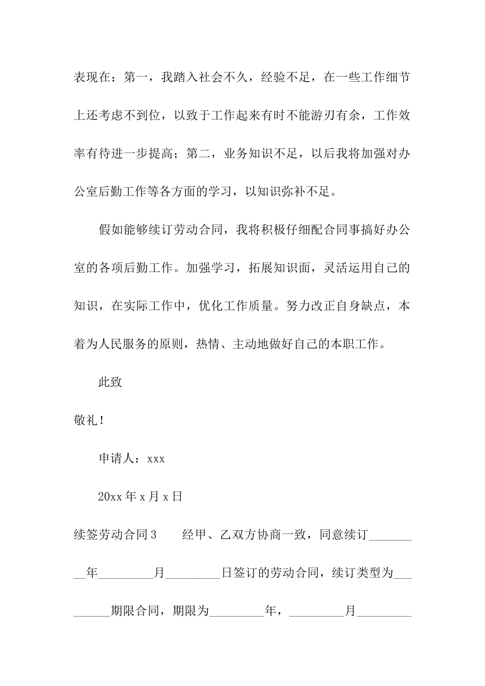 续签劳动合同_第3页