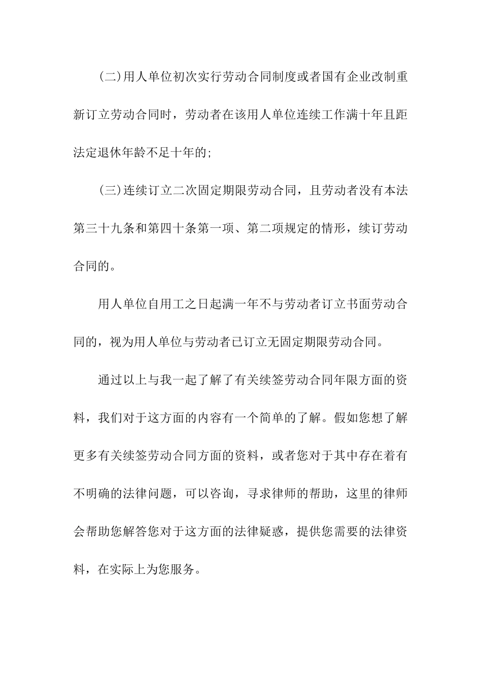 续签劳动合同的年限_第2页