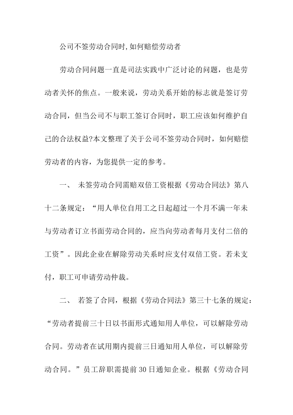 续签劳动合同的年限_第3页