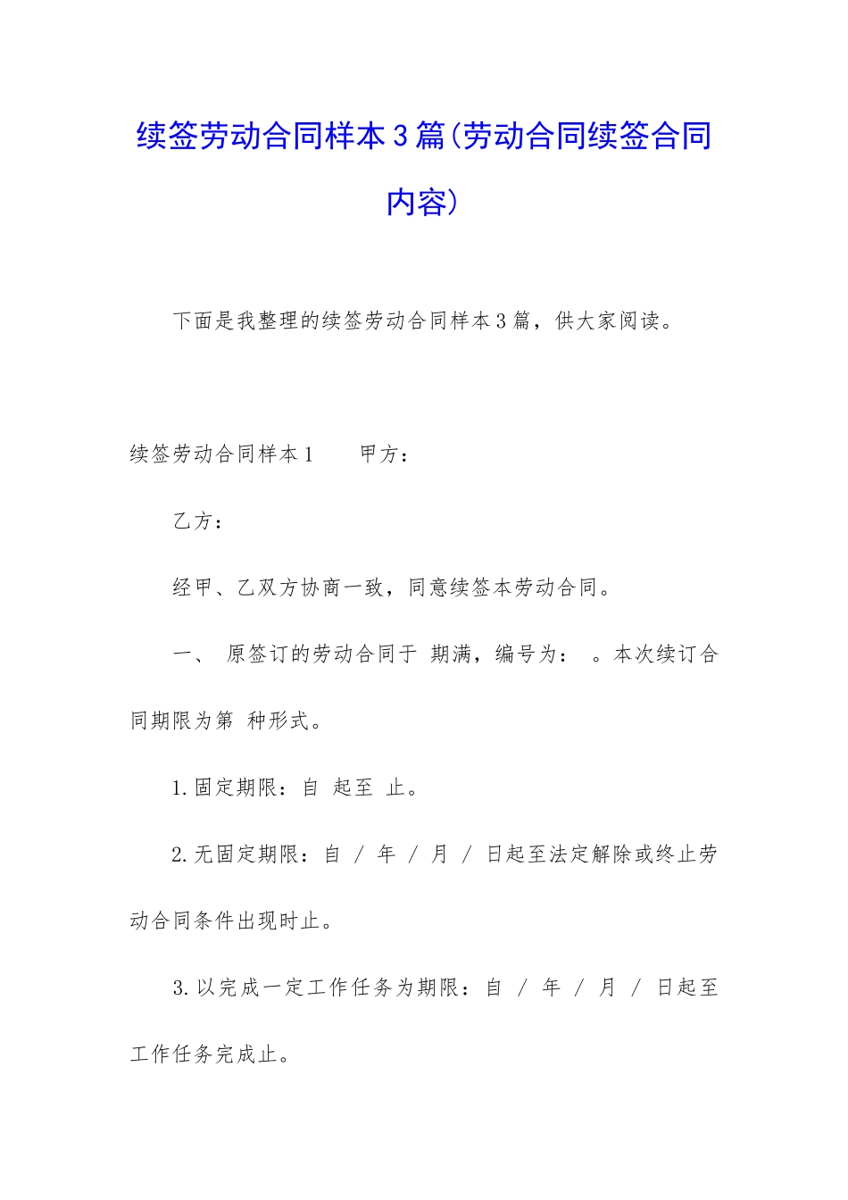 续签劳动合同样本3篇_第1页