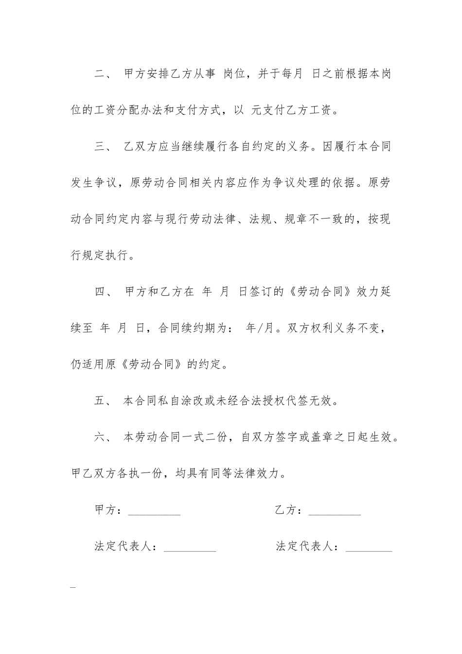 续签劳动合同样本3篇_第2页