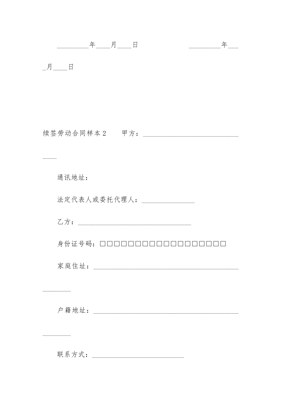 续签劳动合同样本3篇_第3页