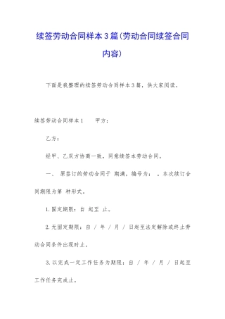 续签劳动合同样本3篇