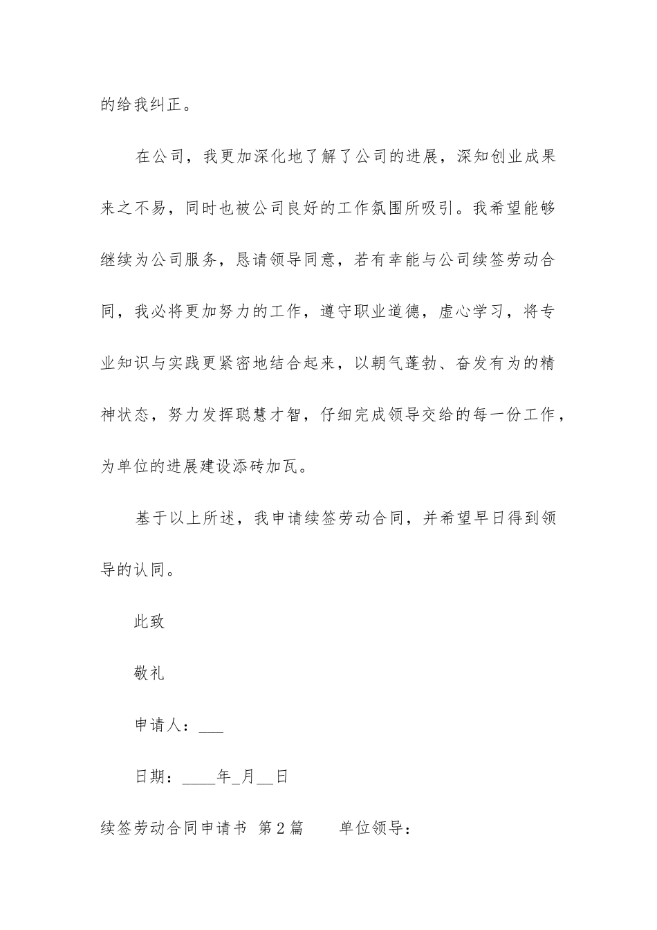 续签劳动合同申请书_第2页