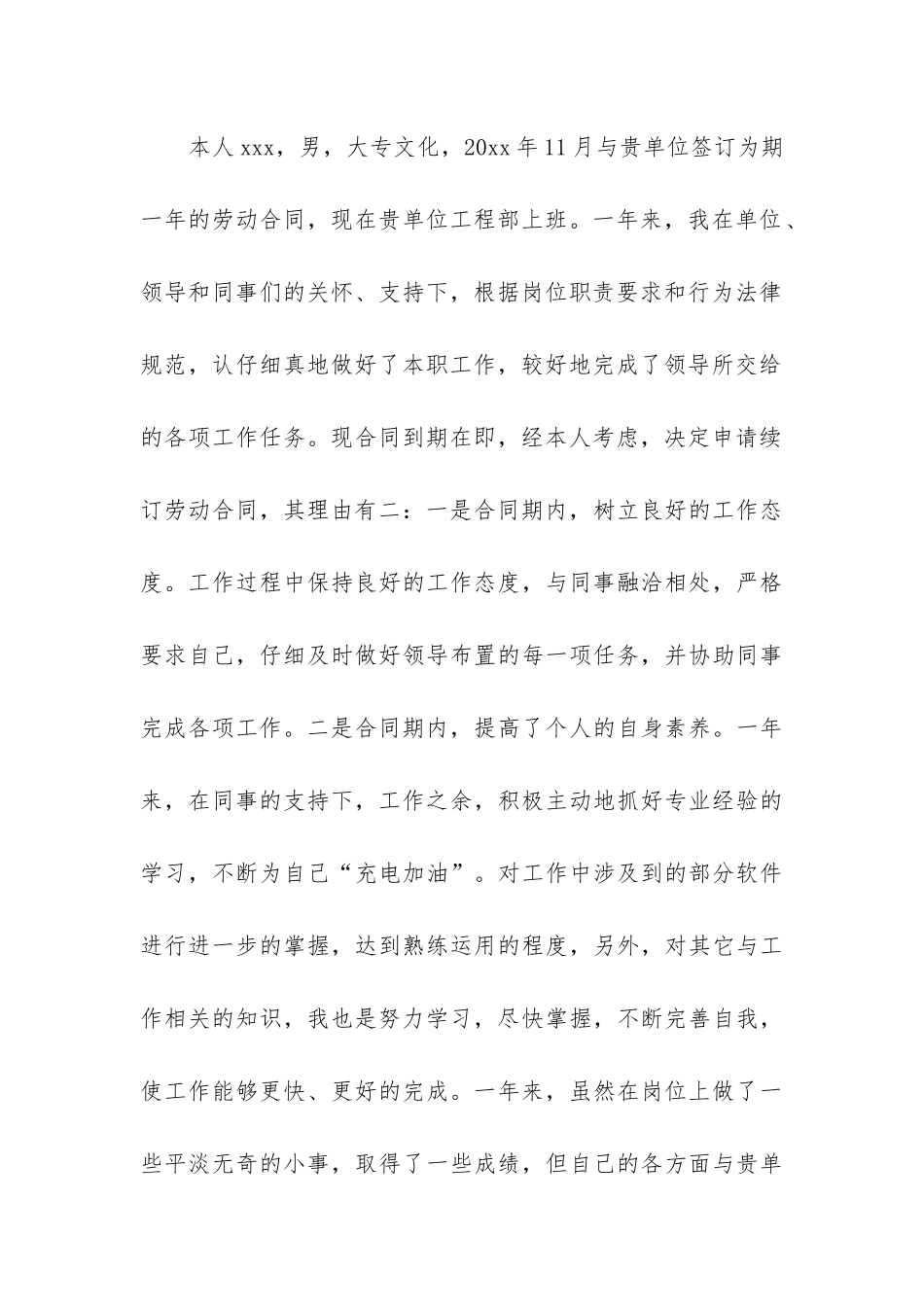 续签劳动合同申请书_第3页