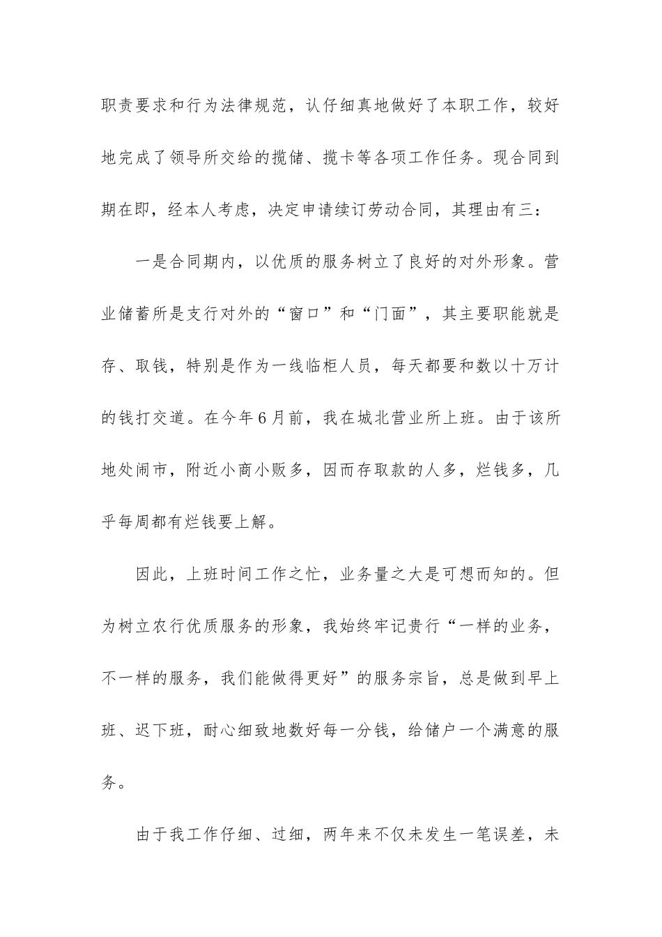 续签劳动合同申请书5篇-如何写续签劳动合同申请书_第2页