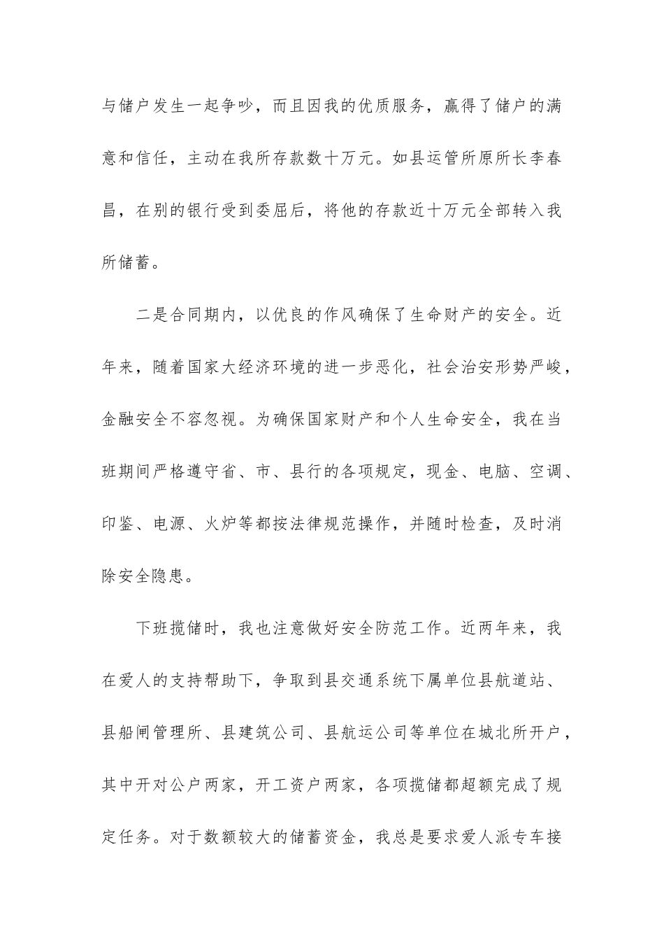 续签劳动合同申请书5篇-如何写续签劳动合同申请书_第3页