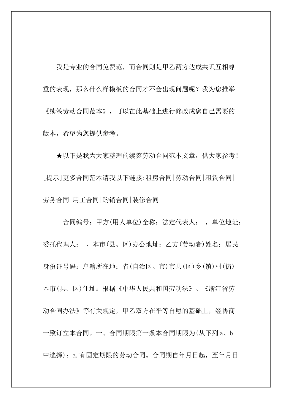 续签劳动公司续签劳动续签劳动_第2页